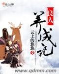 《良人養成記》