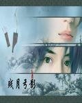 殘月弓影