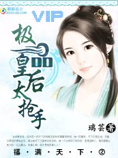 福滿天下②：極品皇后太搶手