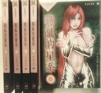 戰亂的星系