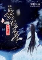 《長生九萬年》