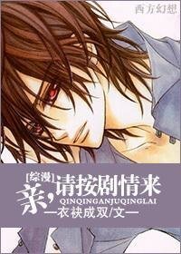 《(綜漫同人)親,請按劇情來》