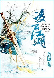 《凌雲江湖》