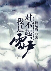 （古劍同人）對不起，我是雷嚴
