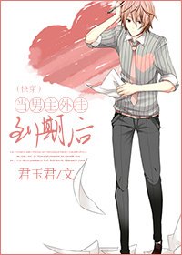 《當男主外掛到期後(快穿)》