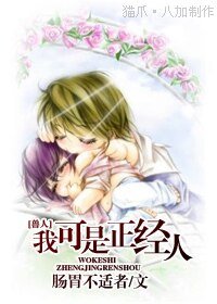 [獸人]我可是正經人