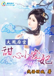 《大鬧後宮:甜心小寵妃》
