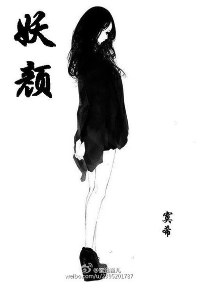 《妖顏》
