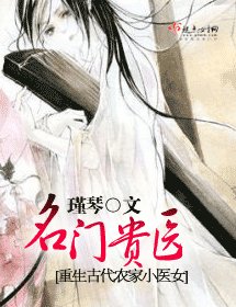 《名門貴醫》