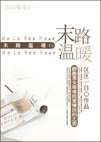 《末路温暖/最初最後最愛Ⅱ》