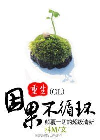 《重生之因果不循環》