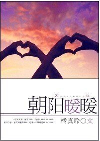 《朝陽暖暖/小孩,過來》