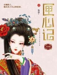 《匣心記(網絡版)》