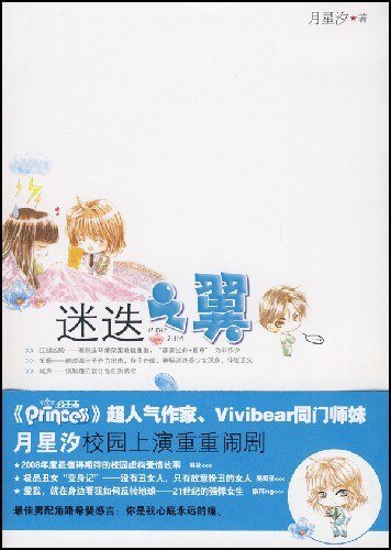 迷迭之翼（出書版）