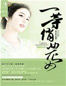 《一等俏農女》