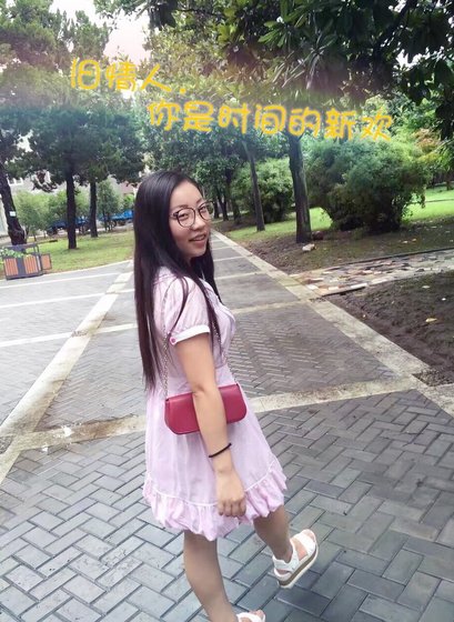 舊情人，你是時間的新歡