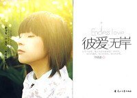《彼愛無岸/為你着了魔(出書版+網絡版)》