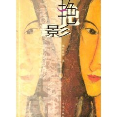 《豔影(出書版)》