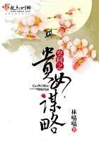 《空間之貴女謀略》