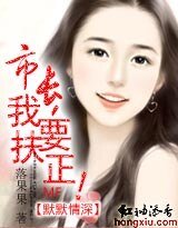 默默情深:市長,我要扶正!