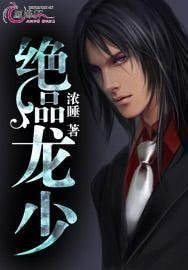 《桃運邪王》