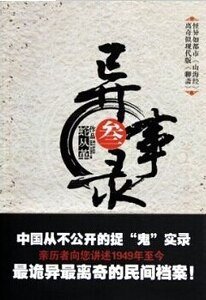 《宜昌鬼事(1、2)》