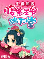 天降傾城妃：腹黑王爺踹下堂