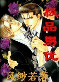 《極品男優》