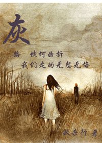 (網王同人)灰