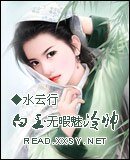 《白玉無暇魅冷帥》