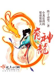 育神龍