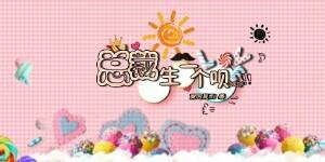總裁，生一個唄 
