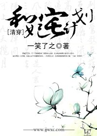 《和妃宅計劃(清穿)》