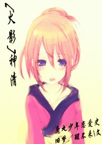 （火影同人/BG）神清
