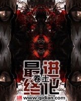 《最終進化》