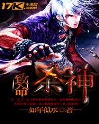《致命殺神》