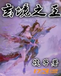 《玄境之王》