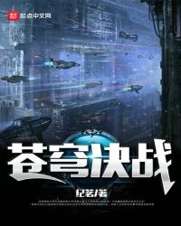 《蒼穹決戰》