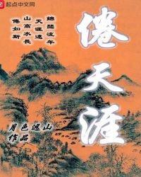 《倦天涯》