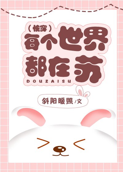 每個世界都在蘇(快穿)
