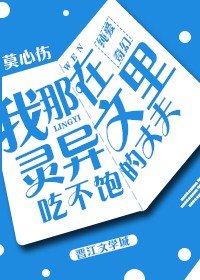 《我那吃不飽的丈夫》