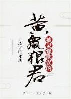 被靈脩耽誤的黃鼠狼君