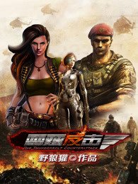 《雷霆反擊》