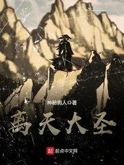 《離天大聖》