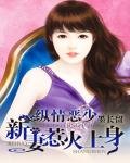 《豪門新婚:億萬緋聞冷妻》