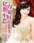《冷總獵愛:億萬新娘不好惹》