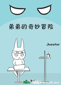 《(綜漫同人)弟弟的奇妙冒險》