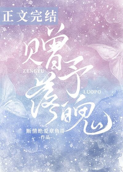 《贈予落魄》