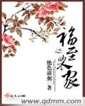 《福至農家》