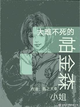 《(BG/HP吾之大秦同人)hp大難不死的帕金森小姐》
